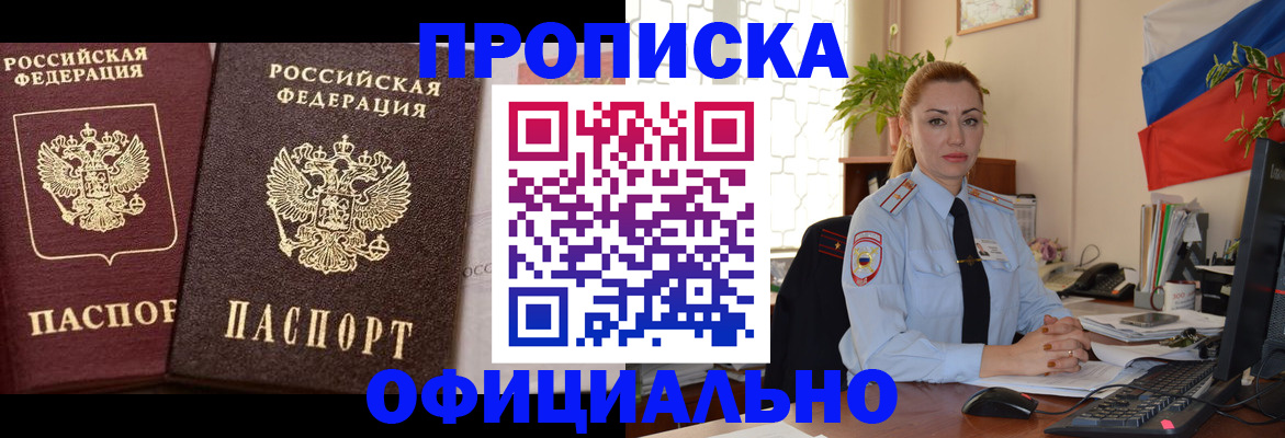прописка регистрация в Екатеринбурге