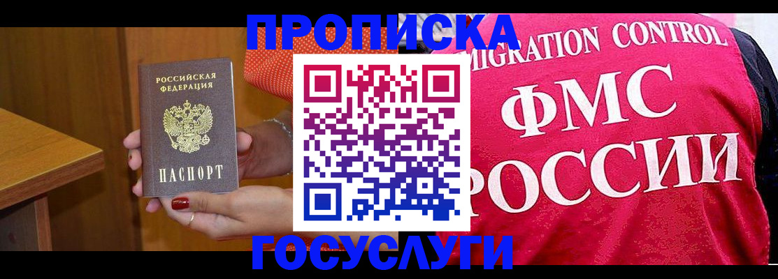 прописка в Екатеринбурге