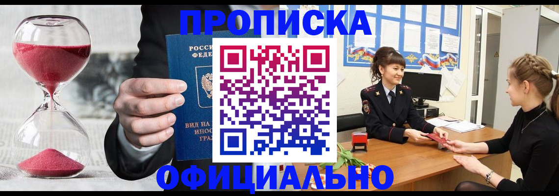 прописка в квартире в Екатеринбурге